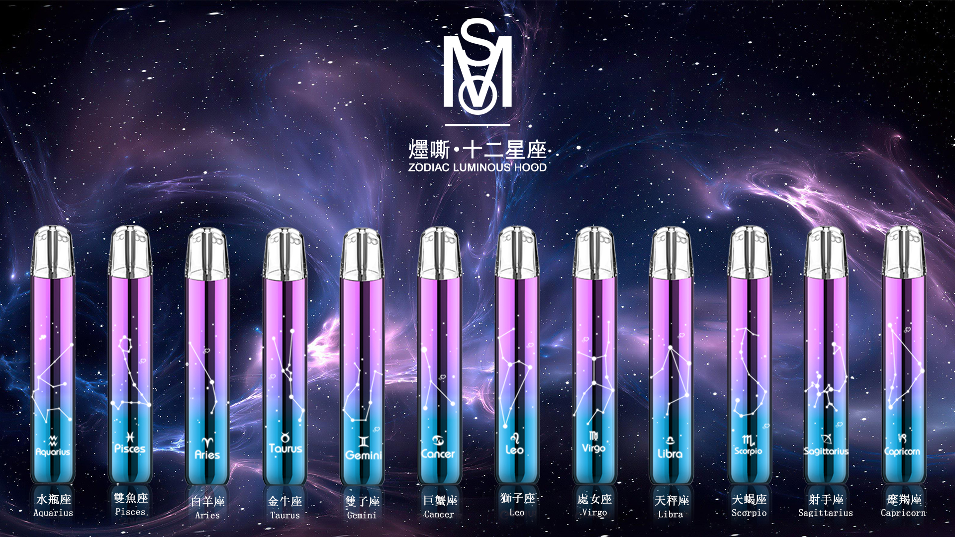 MSO爅嘶 十二星座主機 一代通用 發光星座鐳雕 潮流星座設計 711到付現貨:圖片 3