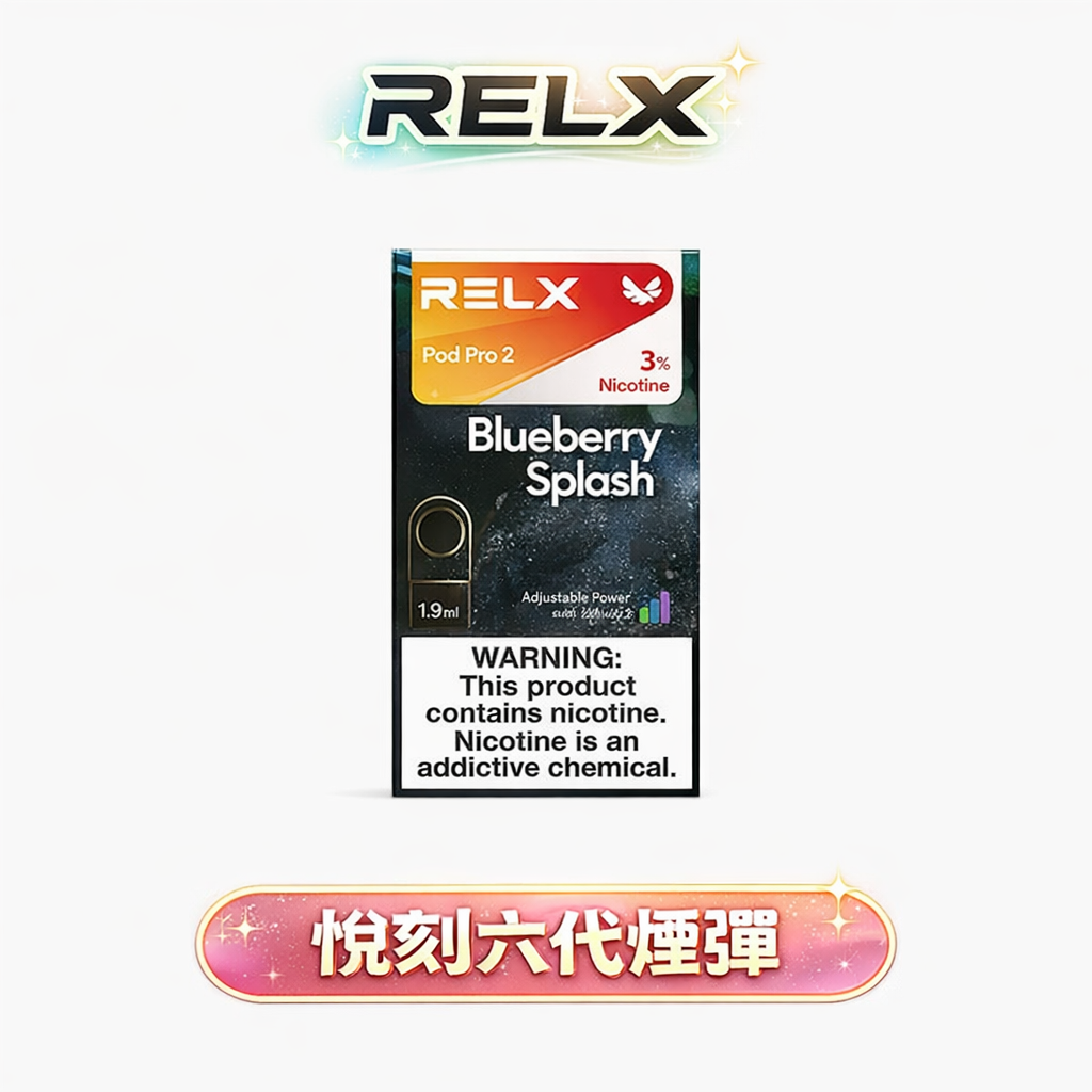 【買五盒送RELX主機】RELX 悅刻六代 煙彈 3-5%丁鹽 升級陶瓷網狀芯 防漏磁吸 四/五/六代通用 現貨秒發