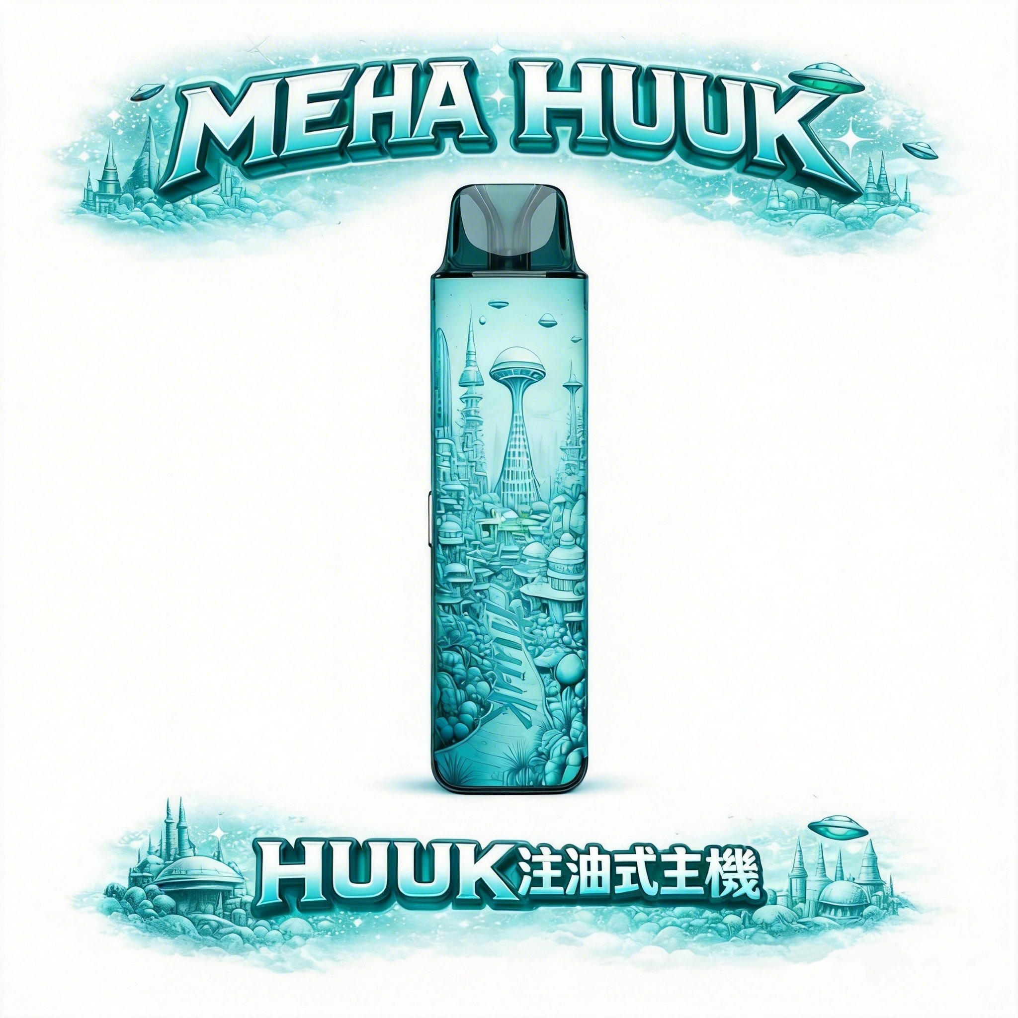 MEHA HUUK注油主機 1350mAh巨量電量 頂級霧化效能 可重複注油環保設計 27W 爆發力之王 打造最細膩飽滿的雲霧體驗 台灣現貨秒發